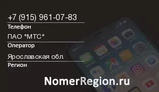 Кто звонил с 9159610783 - регион и оператор